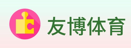 友博体育 Logo